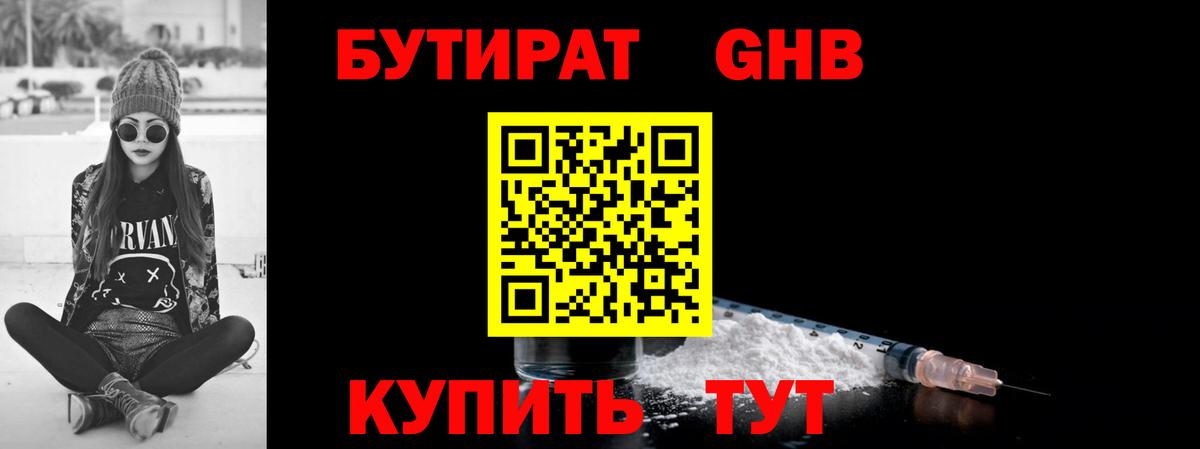 Бутират бутик  Вход с VPN  Шатура 