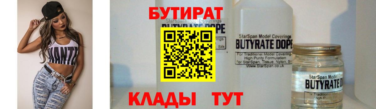 Бутират BDO Шатура