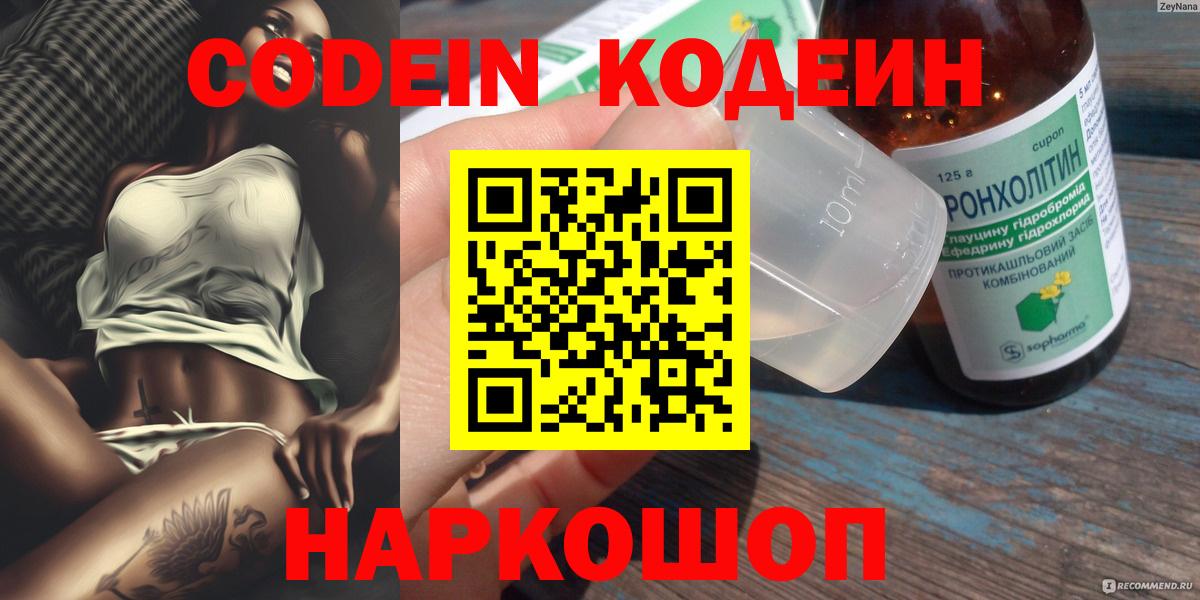 Шатура  Кодеиновый сироп Lean Purple Drank  Кодеиновый сироп Lean Purple Drank  Вход с VPN 
