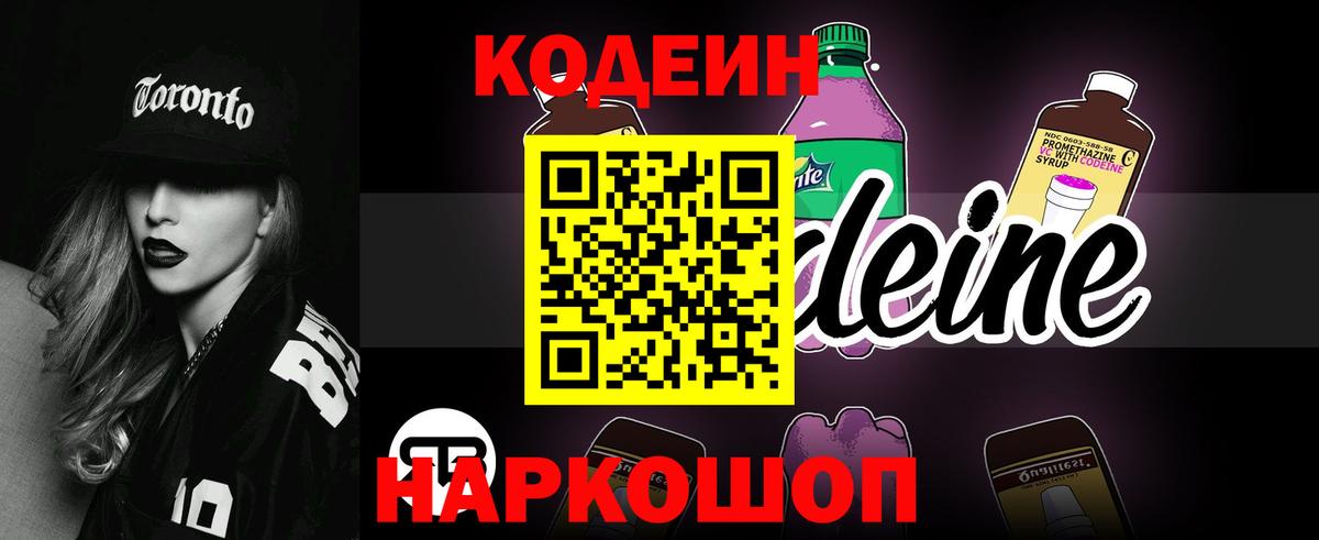 Codein Purple Drank Шатура