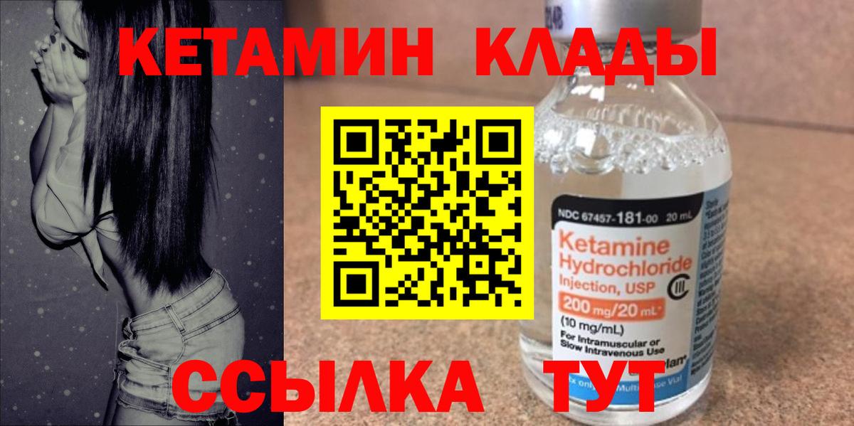 Кетамин ketamine  Кетамин ketamine  Шатура  Вход с VPN 
