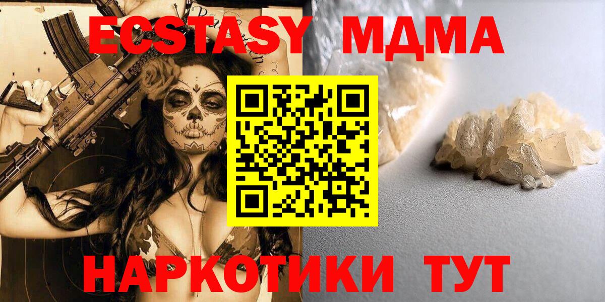 МДМА кристаллы  MDMA  Шатура  MDMA crystal  Вход с VPN 