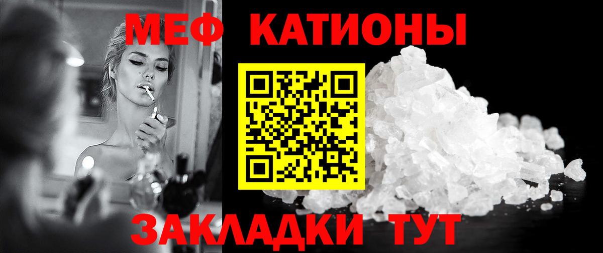 Меф мяу мяу мука Шатура