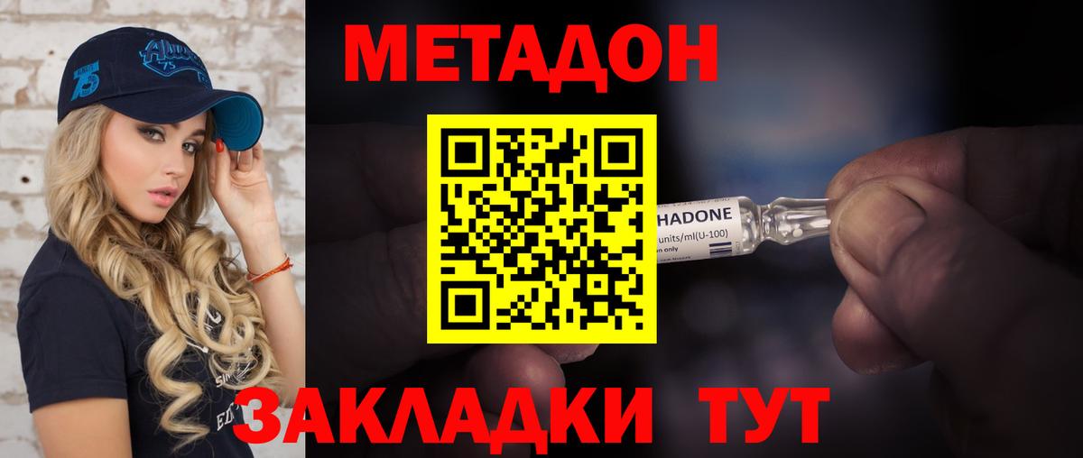 Метадон кристалл  Вход с VPN  МЕТАДОН VHQ  Шатура 