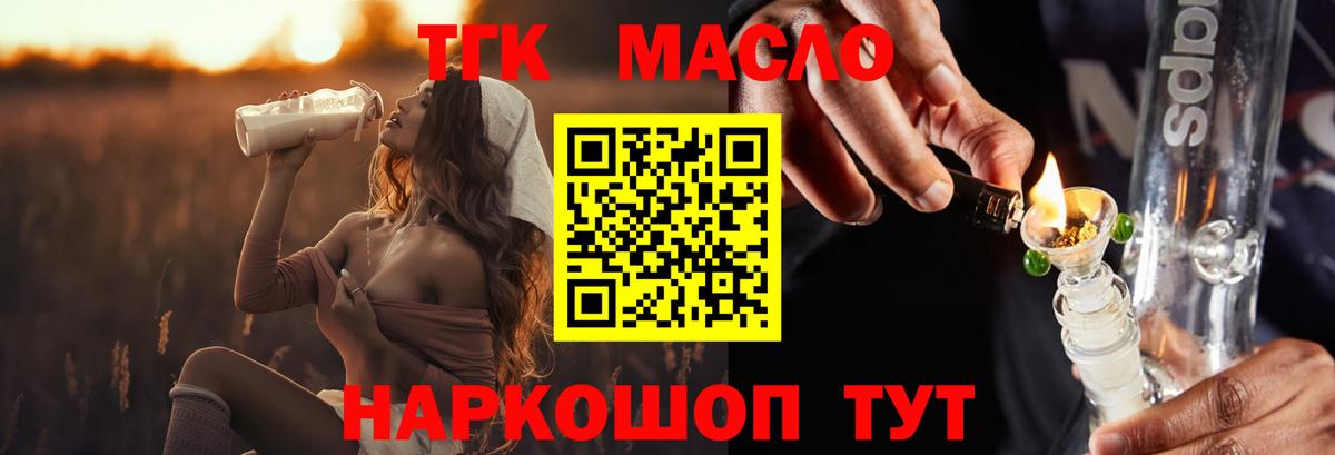Дистиллят ТГК THC oil Шатура